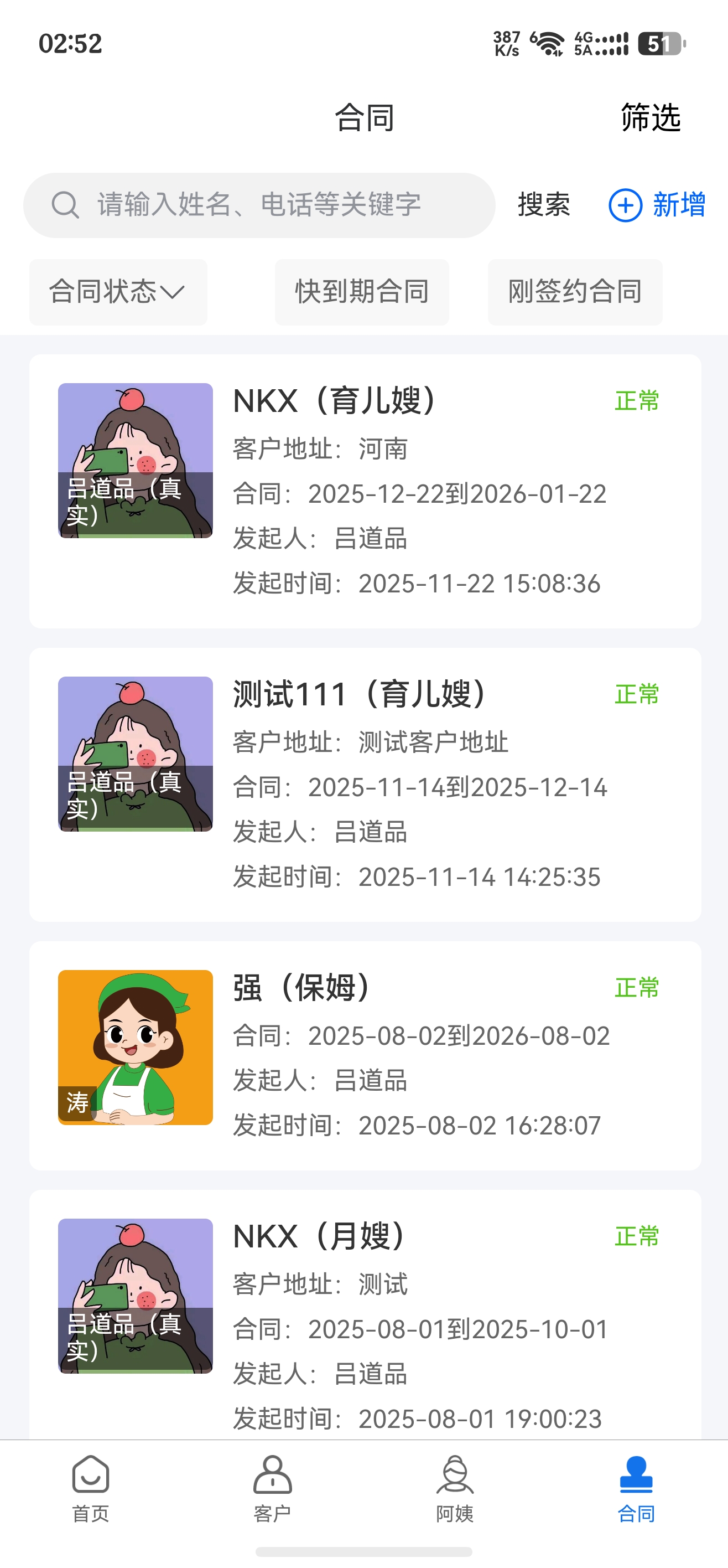 合同管理功能界面
