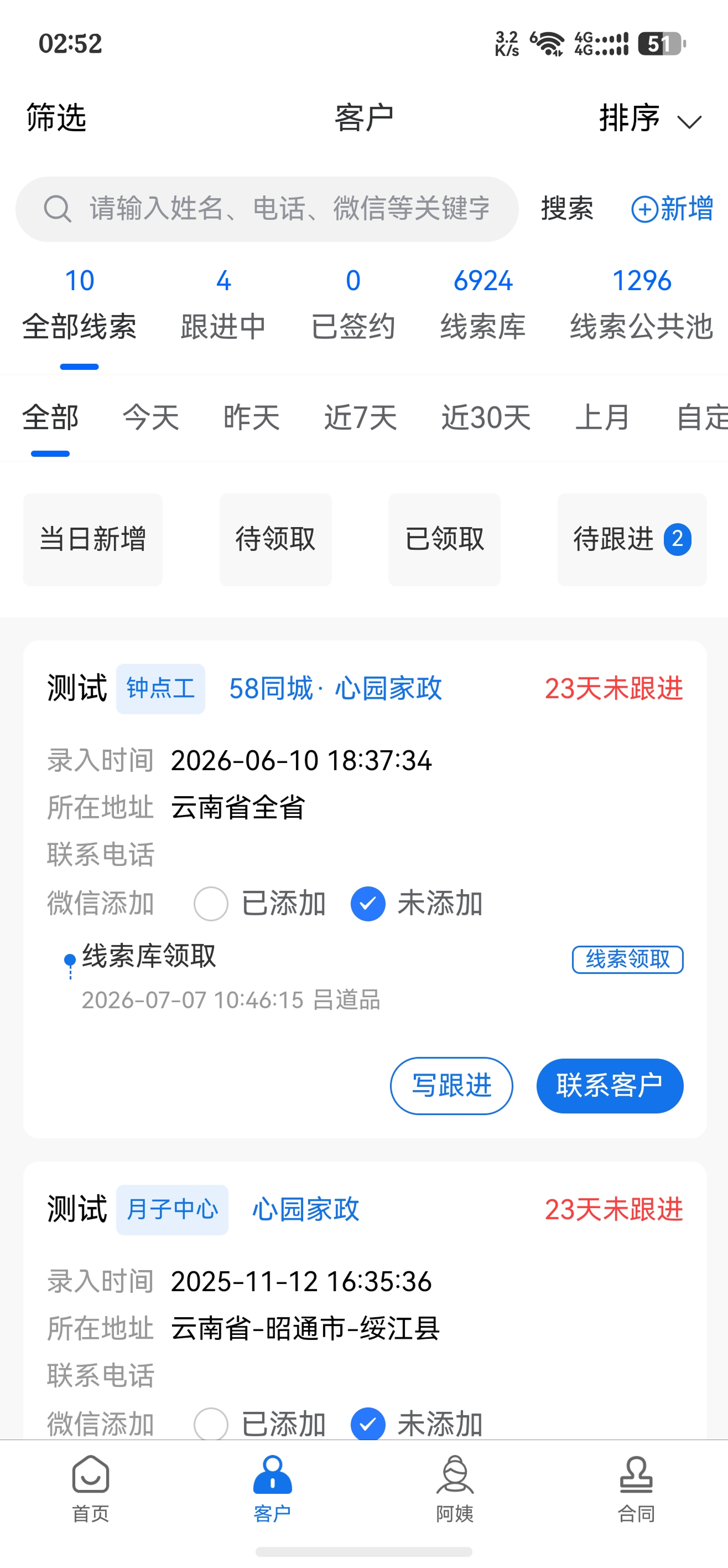 客户线索管理功能界面